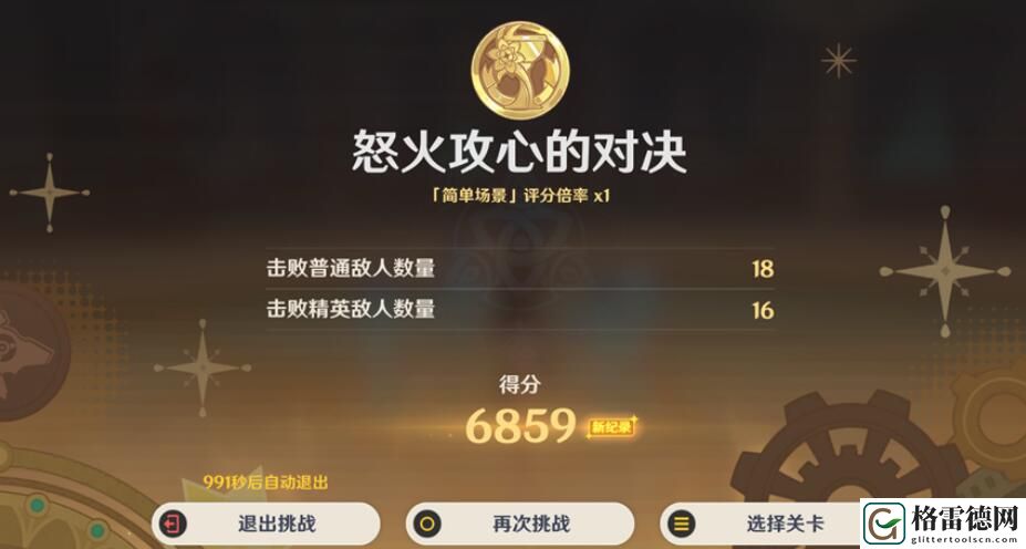 原神4.3幻光奇技实录怒火攻心怎么过 原神4.3幻光奇技实录怒火攻心的对决通关攻略