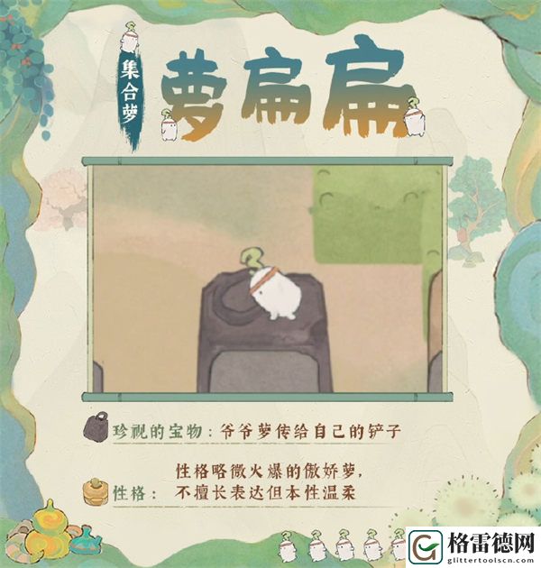桃源深处有人家萝扁扁是谁 桃源深处有人家萝萝古镇萝卜图鉴