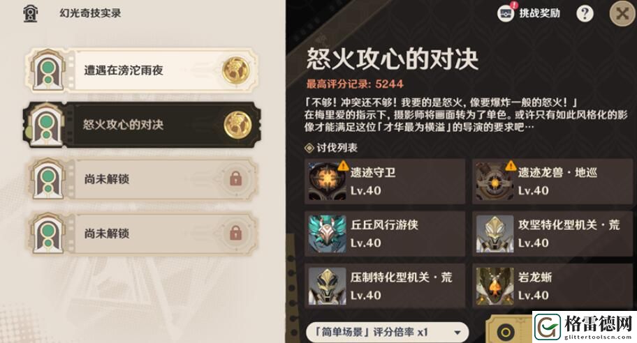 原神4.3幻光奇技实录怒火攻心怎么过 原神4.3幻光奇技实录怒火攻心的对决通关攻略