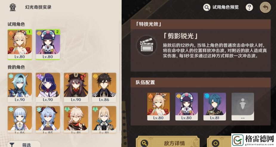 原神4.3幻光奇技实录怒火攻心怎么过 原神4.3幻光奇技实录怒火攻心的对决通关攻略