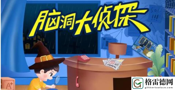 脑洞大侦探猫和老鼠关卡攻略一览