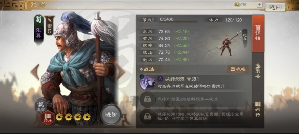 三国志战棋版张翼属性战法怎么搭配 三国志战棋版张翼属性战法搭配推荐