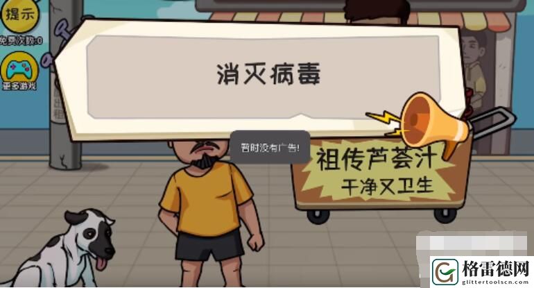 抖个大包袱消灭病毒 抖个大包袱消灭病毒图文攻略