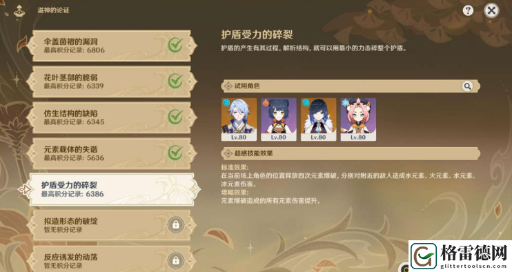 原神溢神的论证第五天攻略 原神溢神的论证第五关护盾受力的碎裂图文攻略