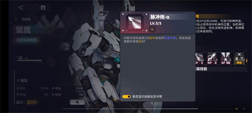 交错战线鹫鹰机神强度怎么样 交错战线鹫鹰机神强度详情介绍