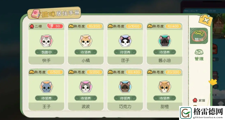 小森生活猫咪好感度提升方法 小森生活怎么提升猫咪好感度