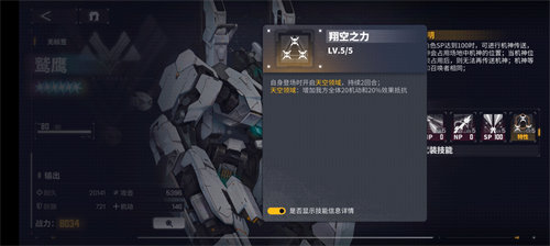 交错战线鹫鹰机神强度怎么样 交错战线鹫鹰机神强度详情介绍