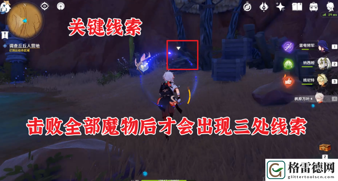 原神预兆如窃贼到来攻略 原神预兆如窃贼到来任务流程攻略