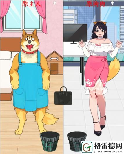 就我眼神好人狗互换把正确的物品拖给她们怎么通关