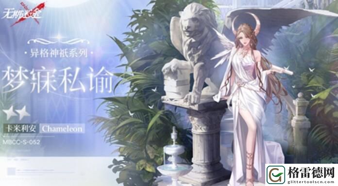 无期迷途卡米利安梦寐私谕皮肤立绘一览 无期迷途卡米利安梦寐私谕皮肤立绘介绍