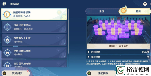 原神脆脆噼咔绯樱饼攻略 原神秋津森夜试胆会脆脆噼咔绯樱饼图文攻略