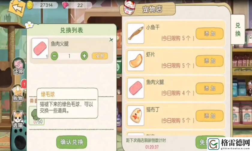 小森生活猫咪好感度提升方法 小森生活怎么提升猫咪好感度