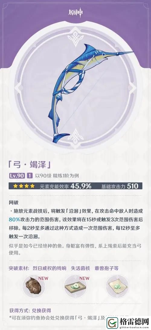 原神竭泽满级属性是多少 原神竭泽90级属性介绍