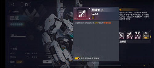 交错战线鹫鹰机神强度怎么样 交错战线鹫鹰机神强度详情介绍