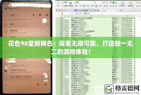  花色98堂新网名：助你找到独特的网络身份