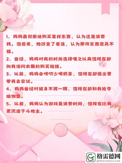 母亲刚开始是拒绝后来默认，读者：理解与包容的转变