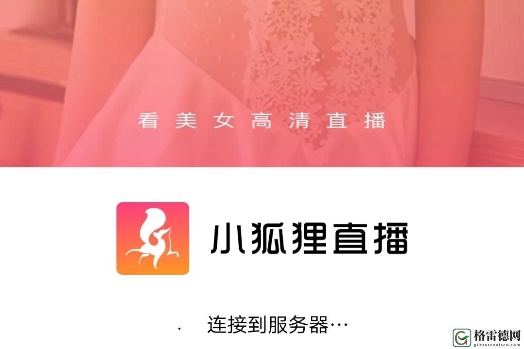 探索狐狸直播：揭开网络直播产业的新面纱