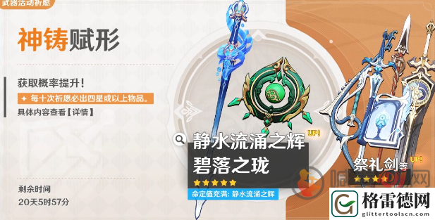 原神武器池多少抽保底五星武器 原神武器池保底机制介绍