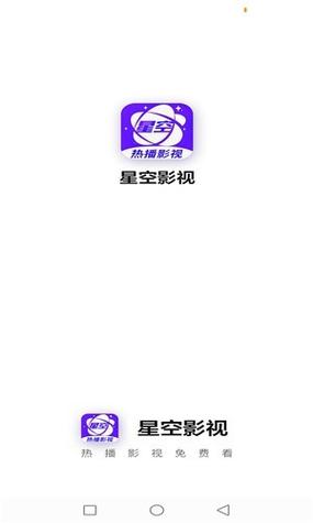 麻花星空影视免费版好不好用，用户：体验与评价