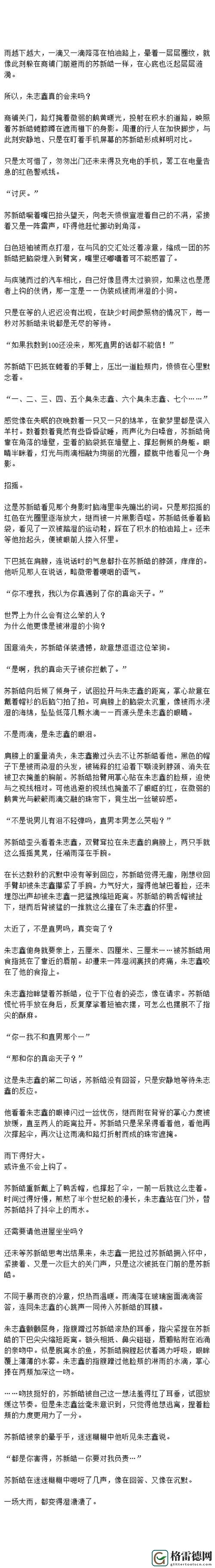  探索情感与冲突：翁止熄痒苏钥第9章的内容分析