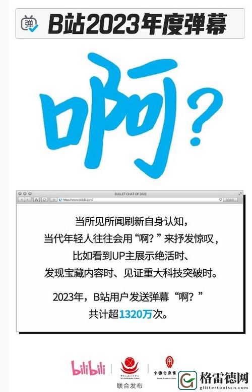 b站推广网站入口2024的推广形式，网友感叹：新玩法大大提升了互动体验！