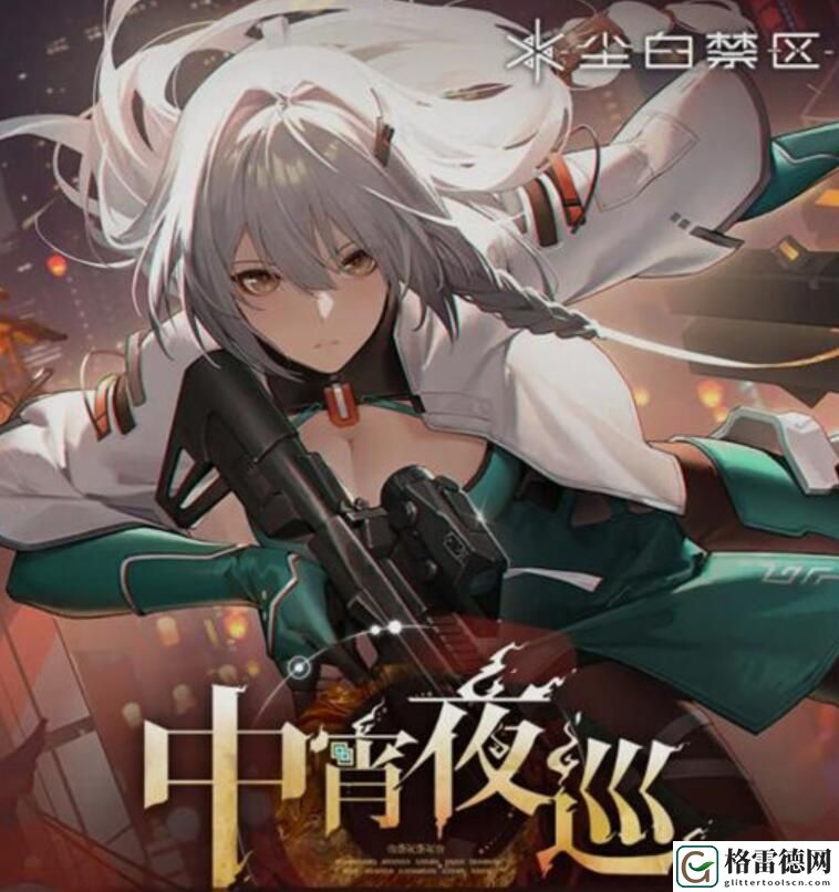 尘白禁区中宵夜巡活动怎么玩 尘白禁区中宵夜巡活动玩法一览