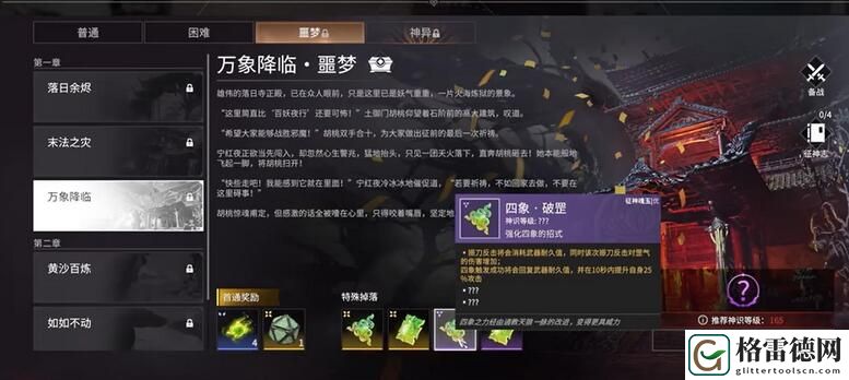 永劫无间PVE魂玉搭配方法 永劫无间PVE魂玉搭配使用方法