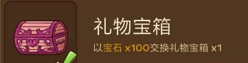 邮差骑士宝箱种类详细解析