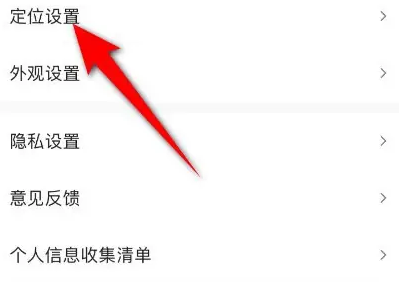 墨迹天气关闭足迹城市方法一览