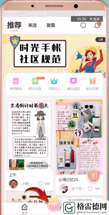 时光手帐使用教程 时光手帐怎么使用