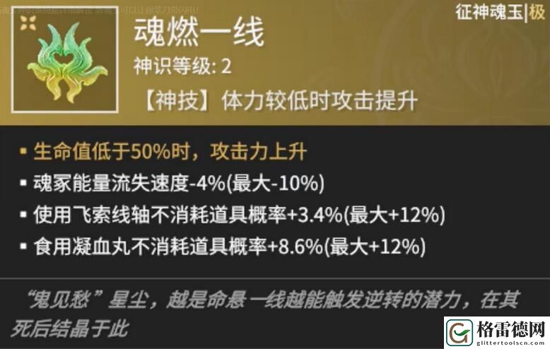 永劫无间PVE魂玉搭配方法 永劫无间PVE魂玉搭配使用方法