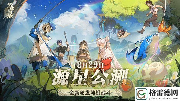 失落四境公测礼包码是什么 失落四境公测兑换码汇总