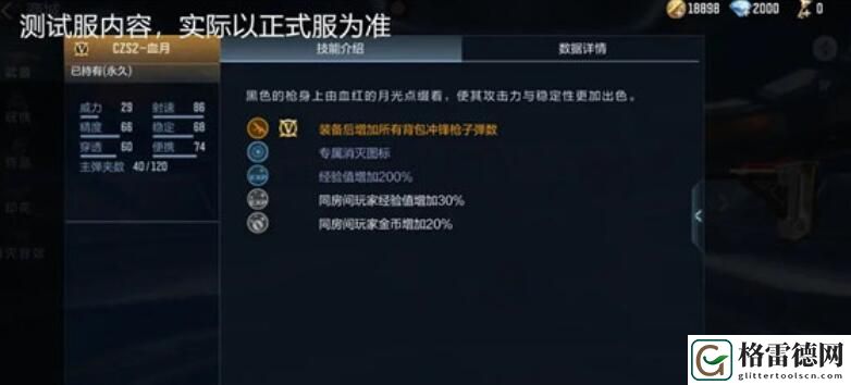 穿越火线手游czs2血月怎么样 穿越火线手游czs2血月介绍