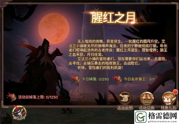 元素方尖腥红之月活动介绍 元素方尖腥红之月活动怎么玩