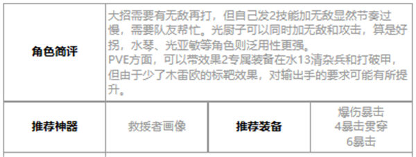 第七史诗鲁特比好用吗 第七史诗三色英雄鲁特比介绍