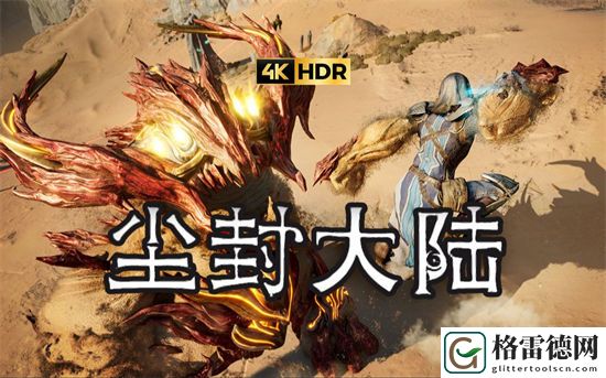 尘封大陆怎么联机 尘封大陆多人联机教程