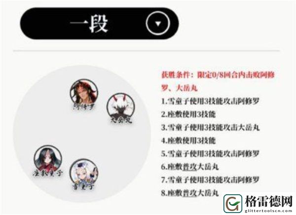阴阳师残局得胜凝冬霜攻略方法 阴阳师残局得胜第四天挑战该怎么过