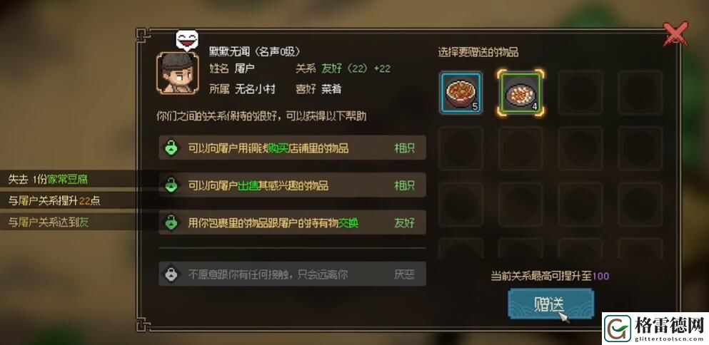 大侠立志传屠夫怎么入队 大侠立志传无名小村屠夫入队方法喜好奖励介绍