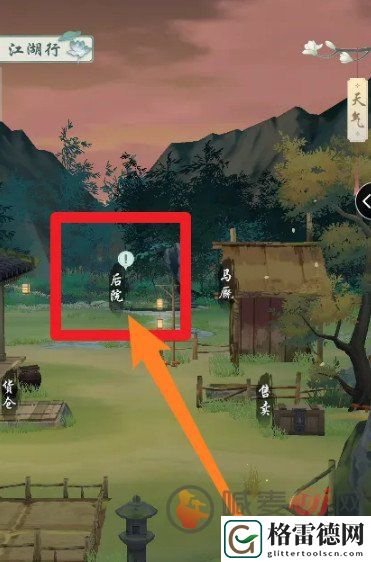 江湖悠悠后院怎么解锁 江湖悠悠后院解锁方法介绍