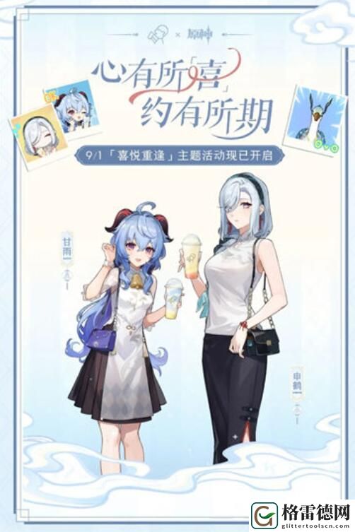 原神喜茶喜遇原神2.0联动开学季活动什么时候开始
