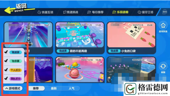 蛋仔派对怎么玩别人的自制地图 蛋仔派对玩别人的自制地图方法介绍