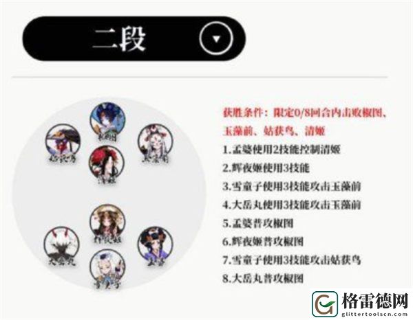 阴阳师残局得胜凝冬霜攻略方法 阴阳师残局得胜第四天挑战该怎么过
