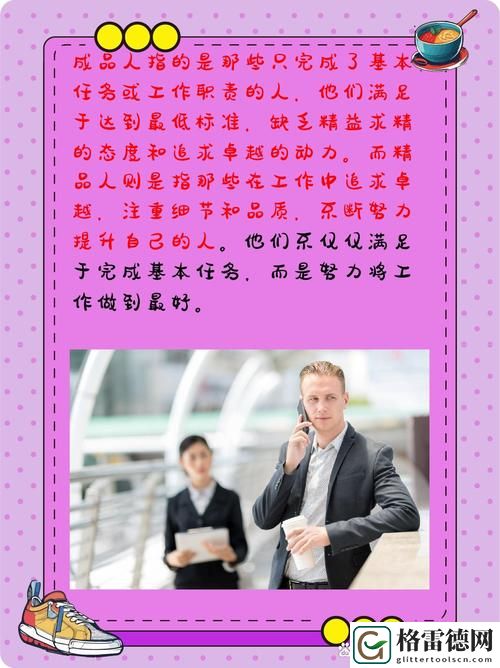 95成品人和精品人的区别，观众：