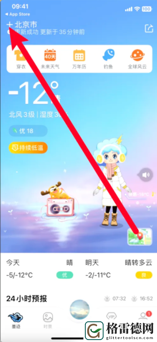 墨迹天气怎样设置双地区