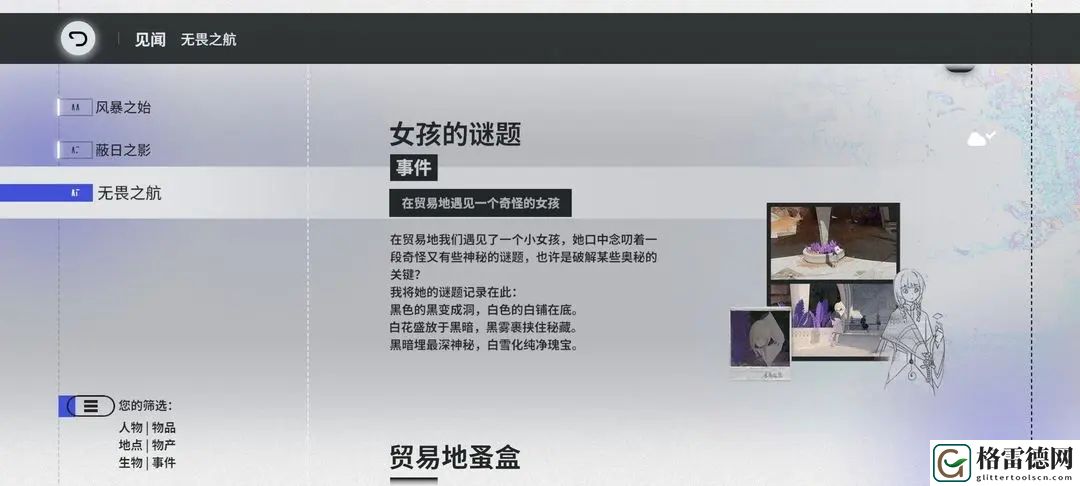 来自星尘无畏之航解密答案是什么 来自星尘无畏之航解密答案介绍