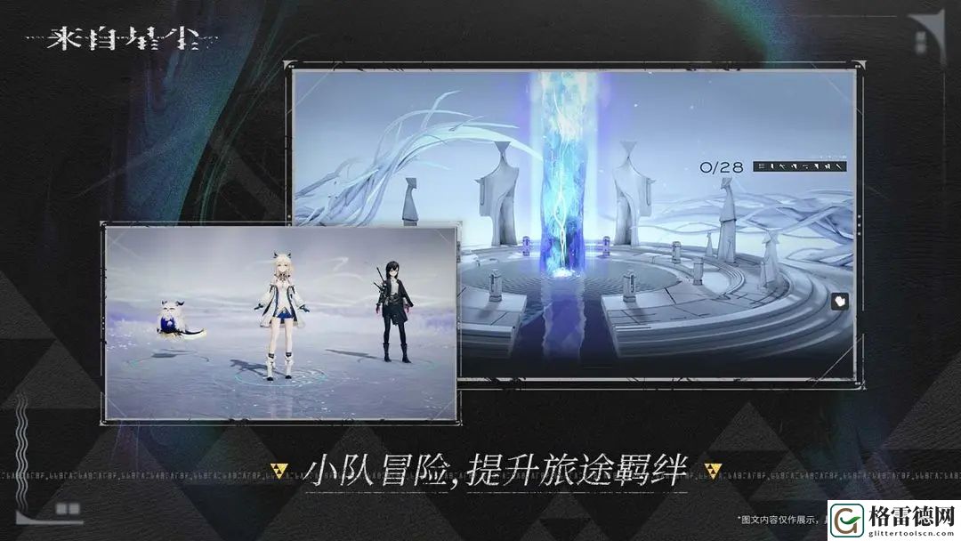 来自星尘无畏之航解密答案是什么 来自星尘无畏之航解密答案介绍