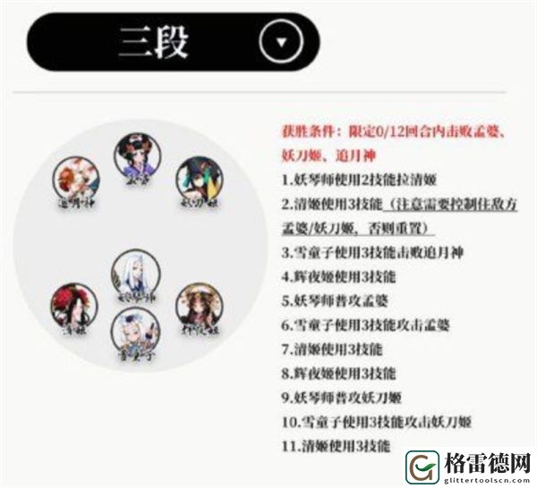 阴阳师残局得胜凝冬霜攻略方法 阴阳师残局得胜第四天挑战该怎么过