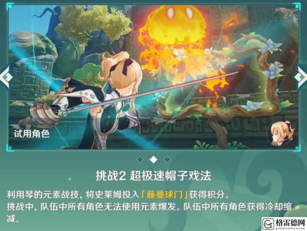 原神冒险家试炼第四关怎么过？ 原神冒险家试炼第四关攻略