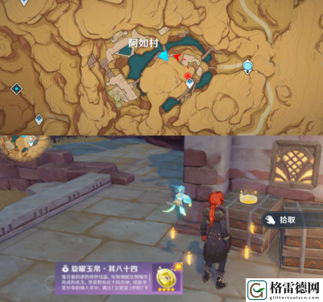 原神须弥旋曜玉帛位置攻略 原神须弥尘歌壶旋曜玉帛位置图文攻略
