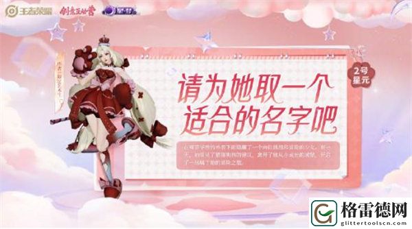 王者荣耀大乔猫**记星元有什么用 王者荣耀大乔猫**记星元作用介绍